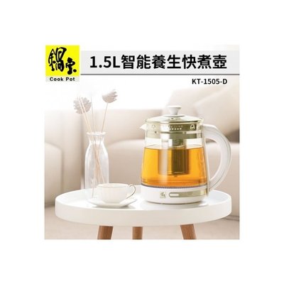 ㊣ 龍迪家 ㊣ 【鍋寶】 1.5L 四段定溫養生快煮壺(KT-1505-D)