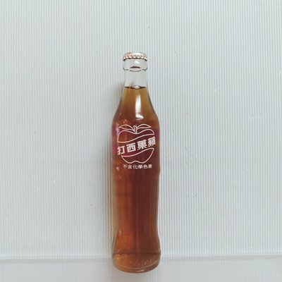 [ 三集 ] 公仔   復古 蘋果西打玻璃瓶  高約:25公分 材質:玻璃  未開瓶  F2 09