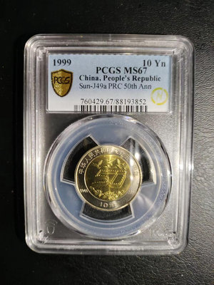 【二手】建國50周年紀念幣，PCGS MS67閃電標N。 錢幣 票據  收藏 【尋秦記】-4644