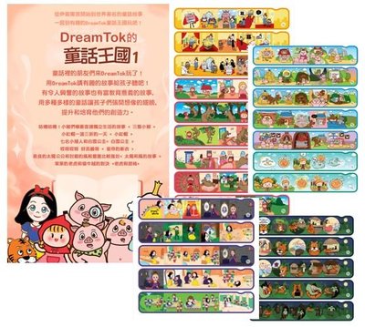 DreamTok童夢故事投影機專屬幻燈片故事書：童話王國1（建議年齡: 1歲以上）