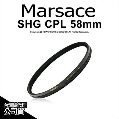 【薪創光華】Marsace 瑪瑟士 SHG CPL 58mm 多層膜頂級偏光鏡 公司貨 高精度 環型偏光鏡 多層鍍膜 售完停