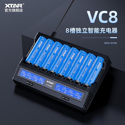 現貨 快速發貨 特價XTAR愛克斯達VC8 18650/21700/鎳氫電池8槽智能充電器 多功能快充