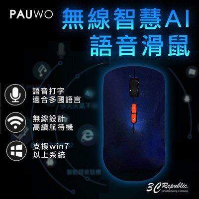 PAUWO iMOUSE 無線 智慧 智能 Ai 語音 支援 Windows 各國翻譯 認證 高續航 聲控 鼠標 滑鼠