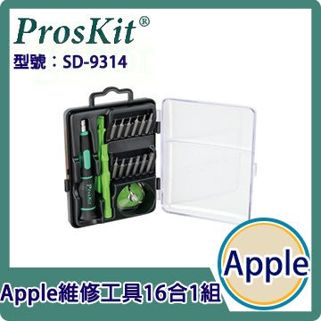 【含稅附發票】【公司貨】Pro'sKit 寶工 Apple維修工具16合1組 SD-9314