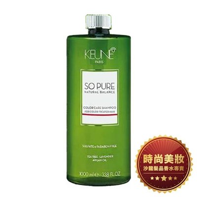 【美妝】KEUNE 肯葳 SO PURE A4 葵花子存色髮浴 1000ml+壓頭 批發