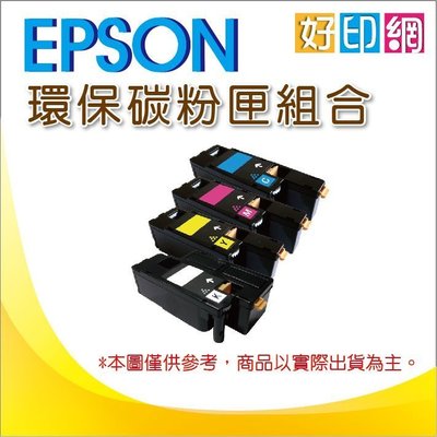 【好印網】EPSON 環保碳粉匣 S050611+S050612+S050613+S050614 C1700