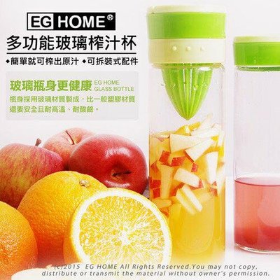 【EG Home 宜居家】多功能玻璃榨汁/泡茶隨手瓶(500ml)