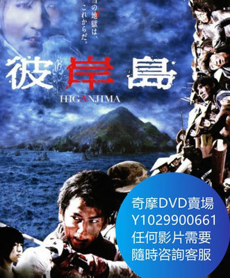 DVD 海量影片賣場 彼岸島 電影 2009年