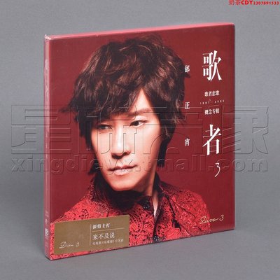 正版邰正宵 歌者3-歌者戀歌 2015專輯唱片CD碟片