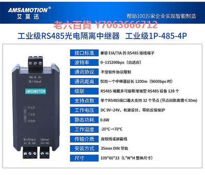 精品艾莫迅RS485中繼器工業級光電隔離延長通訊距離485信號放大抗干擾