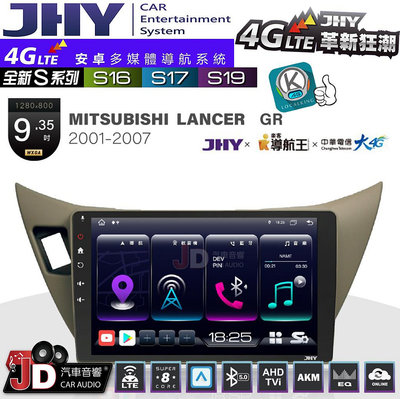 【JD汽車音響】JHY S系列 S16、S17、S19 MITSUBISHI LANCER-GR 2001~2007 9.35吋 安卓主機。