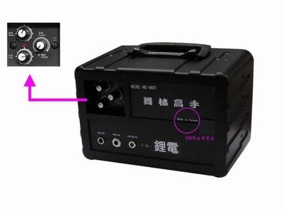 (送音源線*1)舞林高手鋰電版含高低音COA HC-801手提擴音機台灣製造 另 HC-806 (有實體店面)