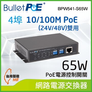 4-PORT 10/100Mbps PoE(24V/48V) Switch 網路電源交換器( BPW541-S65W )