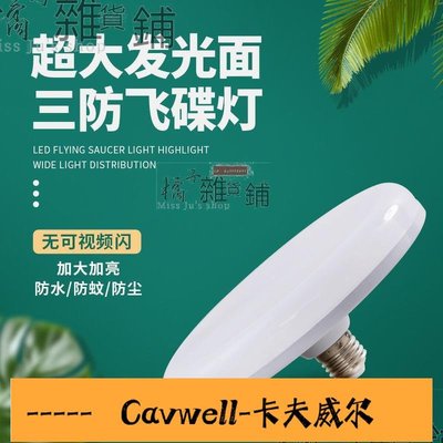 Cavwell-LED燈泡超亮飛碟燈泡E27螺口節能燈大功率照明光源廠房家用商用-可開統編