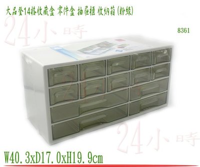 『楷霖』佳斯捷 大品登14格收藏盒 粉綠 8361B 儲物盒 收納盒 置物箱 工具箱 零件盒 塑膠盒 文具盒