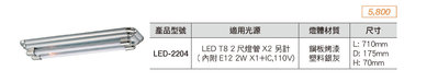 安心買~ 舞光LED T8 2尺雙管美術吸頂日光燈具，/銀灰色， IC分段有小夜燈國家認證2204(不含燈管)