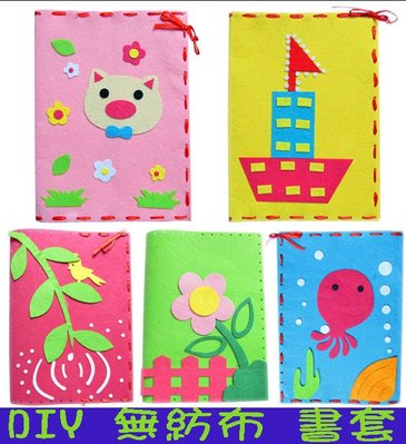 ♥*粉紅豬的店*♥幼兒園 活動 兒童 手工 DIY 不織布 拼貼 縫製 創意 造型 書套 手作 材料包 美勞 玩具-預購