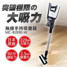 【國際牌Panasonic】日本製無線手持吸塵器 MC-BJ990-W