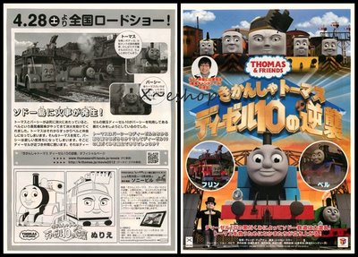 X~西洋卡通動畫-[湯瑪士小火車電影版 柴油火車的祕密行動]日版電影宣傳單小海報WC-B26
