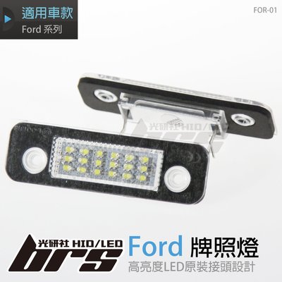 【brs光研社】FOR-01 LED 牌照燈 福特 Ford Fiesta Fusion Mondeo MK2