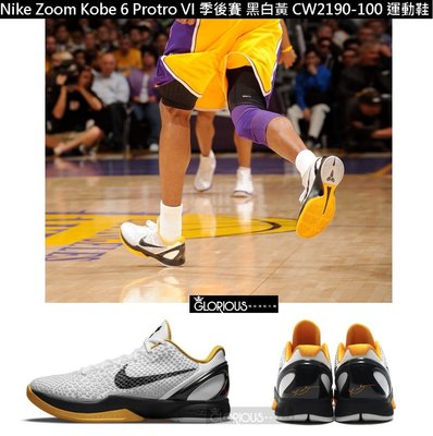 Nike Zoom Kobe 6 Protro VI ZK6 季後賽 全明星 CW2190-100 白黑 黃【GL代購】