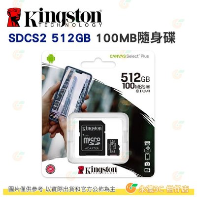 金士頓 Kingston SDCS2 microSDXC 512GB 記憶卡 100MB C10 512G
