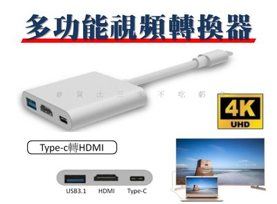 多功能視頻轉換器 轉接HDMI轉接線 轉換器 Macbook轉電視 電視轉螢幕顯示 適配器 高畫質 音源 電視棒 投影機