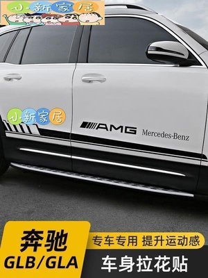 現貨熱銷-賓士 Benz2020款奔馳GLB GLA改裝車身拉花GLB180 GLB200專用AMG貼紙裝飾件 專車專