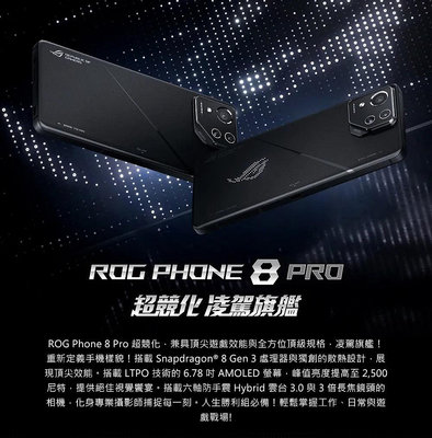 (空機自取價) ASUS ROG Phone 8 Pro 16/512G 全新未拆封台灣公司貨 ROG7 ROG7U