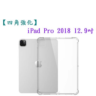 【四角強化】iPad Pro 2018 12.9吋 加厚 透明套 軟殼