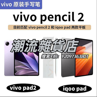觸控筆vivo pad2平板手寫筆vivo Pencil2觸控筆電容筆vivopadair平板筆