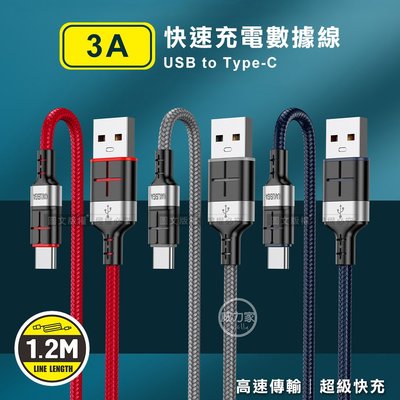 威力家 KAKUSIGA 3A抗彎折超級快充線 USB to Type-C 鋁合金傳輸充電線(1.2M)