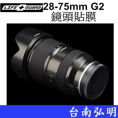 台南弘明 TAMRON 28-75mm F2.8 DiIII VXD G2 (A063) 二代  DIY包膜 鏡頭貼