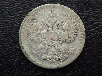 銀幣特價 流通品 俄羅斯帝國 沙俄1907年雙頭鷹15戈比銀幣