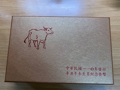 {興嵩郵}110年台灣銀行第三輪 生肖牛紀念套幣.辛丑牛年生肖套幣限量10萬套，2300萬人口.