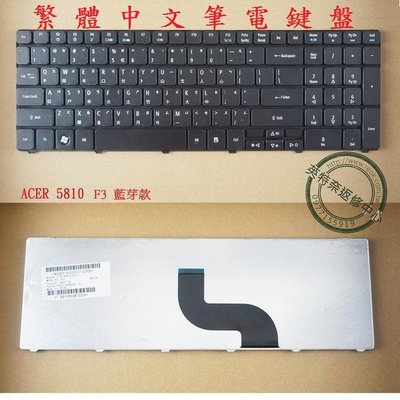 英特奈 Acer 宏碁 Aspire AS 5739 5739G ZK6 繁體 中文 鍵盤 F3 藍芽
