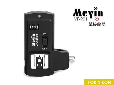 三重☆大人氣☆ 公司貨 Meyin VF-901 RX 單接收器 (for Nikon)