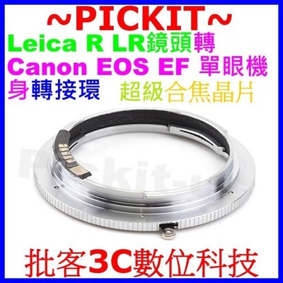 EMF CONFIRM CHIPS Leica R LR LENS MOUNT鏡頭轉Canon EOS EF相機身轉接環