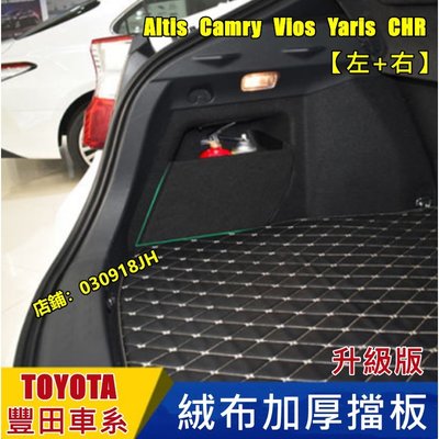 豐田擋板 YARIS ALTIS VIOS CAmry chr 後行李箱擋板 收納盒 後車廂 整理盒 儲物箱 汽車收納箱-飛馬汽車