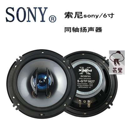 索尼SONY汽車音響喇叭4寸5寸6寸6.5寸69同軸高重低音揚聲器車載音-促銷 正品 現貨