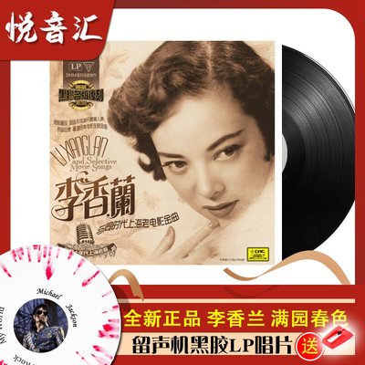李香蘭老上海電影金曲夜來香黑膠LP唱片機專輯復古留聲機12寸光盤