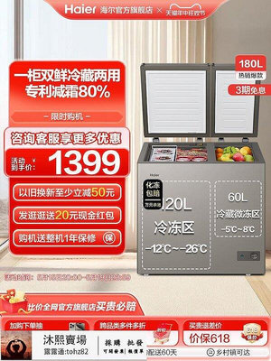 【全馆 】海爾 180升冰櫃全冷凍雙溫大容量家用商用小冰箱臥式冷藏冷凍櫃