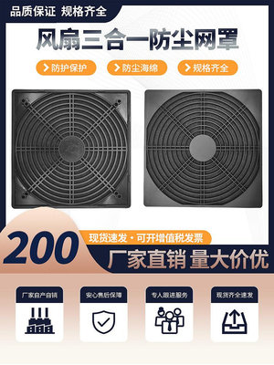 散熱風扇18/20CM三合一防塵網 18060/20060 風機18/20厘米防護網