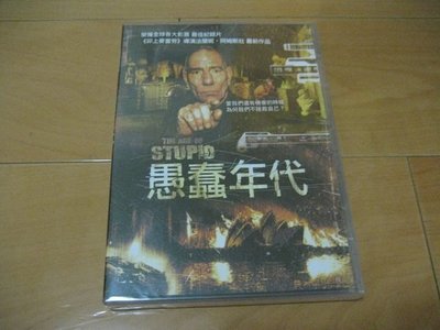 全新影片《愚蠢年代》DVD 榮獲全球各大影展 最佳紀錄片本片時空背景設定在西元2055年