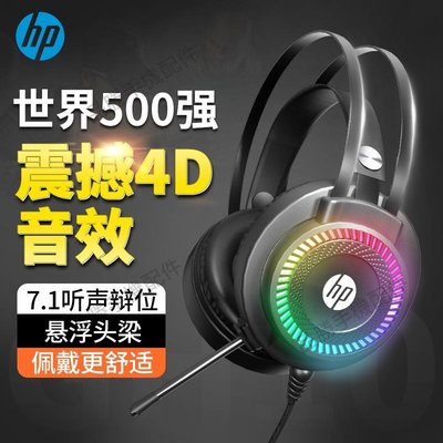 HP惠普GH10電腦耳機頭戴式電競游戲降噪發光有線耳麥臺式筆記本