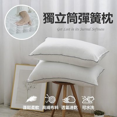 【小日常寢居】50顆袋裝高支撐獨立筒彈簧枕(1入)拉鍊開口-台灣製