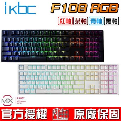 【恩典電腦】ikbc F108 RGB 時光機系列 德國CHERRY MX 青軸/黑軸/紅軸/茶軸 英刻版 機械式鍵盤