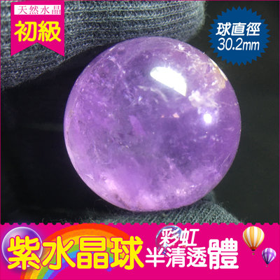 天然 紫水晶球 七星陣 主球 【中級款】30.2mm