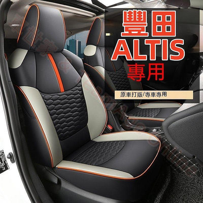 通用型 無異味豐田ALTIS座套 11代 12代 14-22年ALTIS專用坐墊 防水全皮座椅套 皮革全包四季通用汽車坐墊 阿提斯坐墊