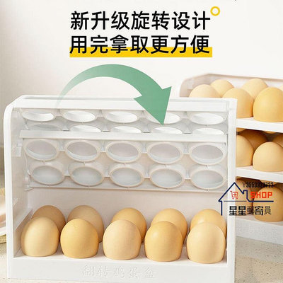 創意翻轉雞蛋收納盒 冰箱側門雞蛋收納 30格蛋托架 三層雞蛋收納盒 大容量塑膠防摔雞蛋架 保鮮盒 防撞【星星郵寄員】